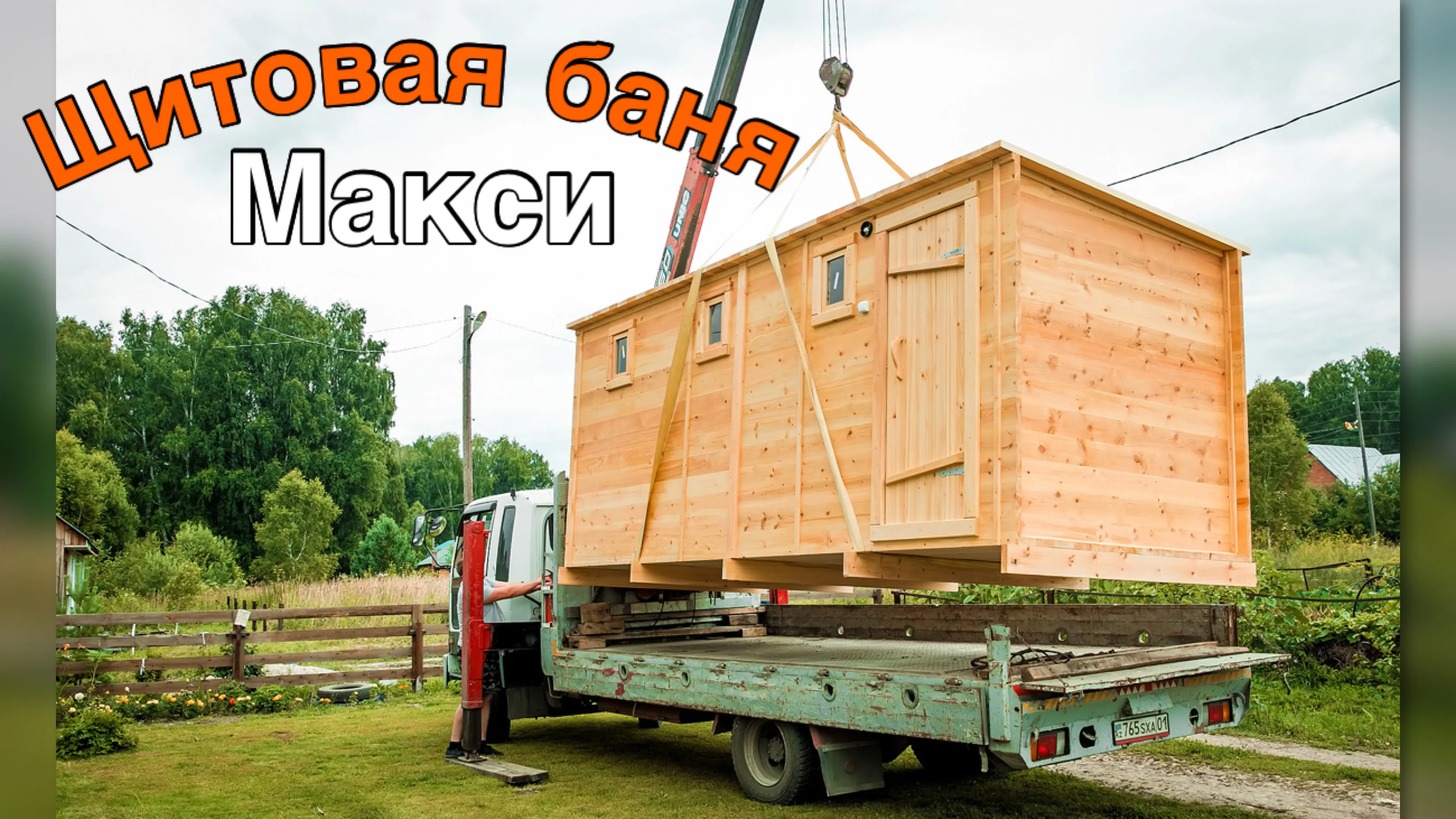 Каркасно-щитовая баня из кедра «Макси» с верандой
