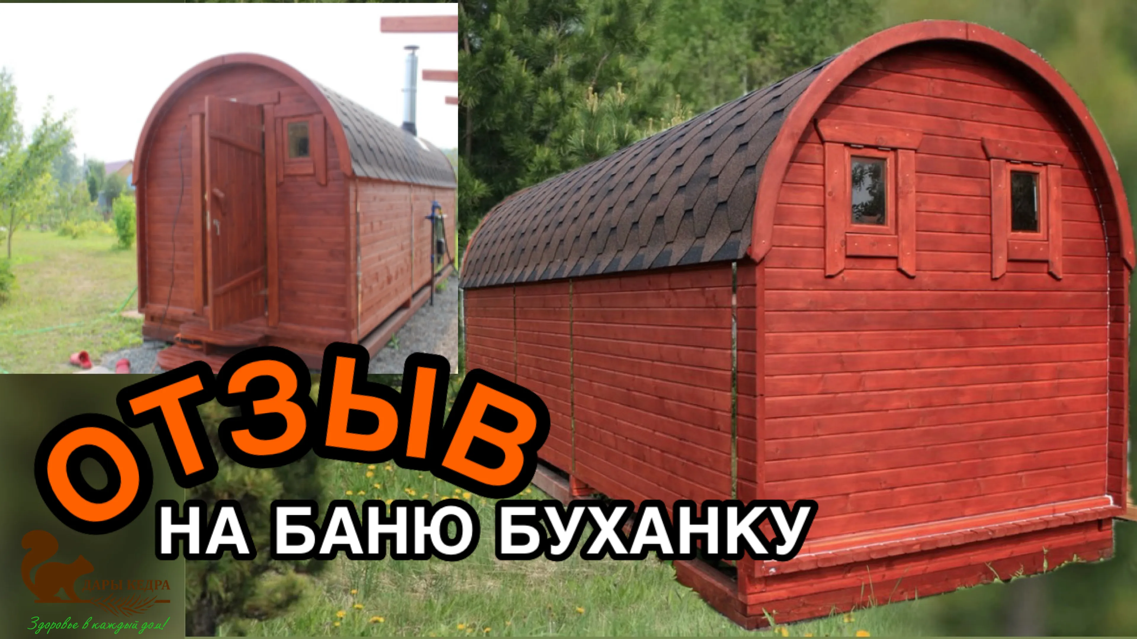 Баня-бочка буханка из кедра с козырьком (все размеры)