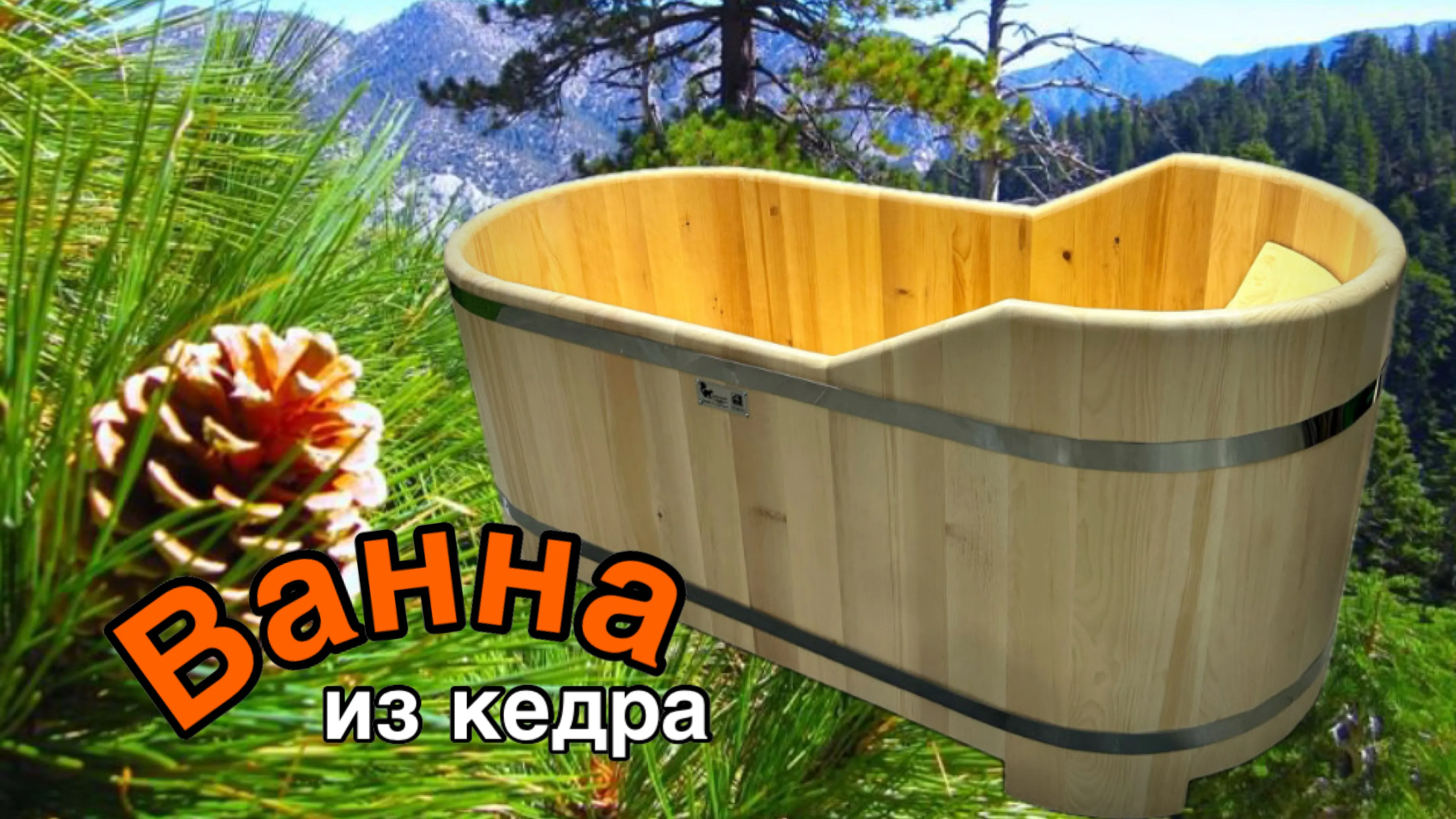 Деревянная ванна из кедра с перепадом высоты