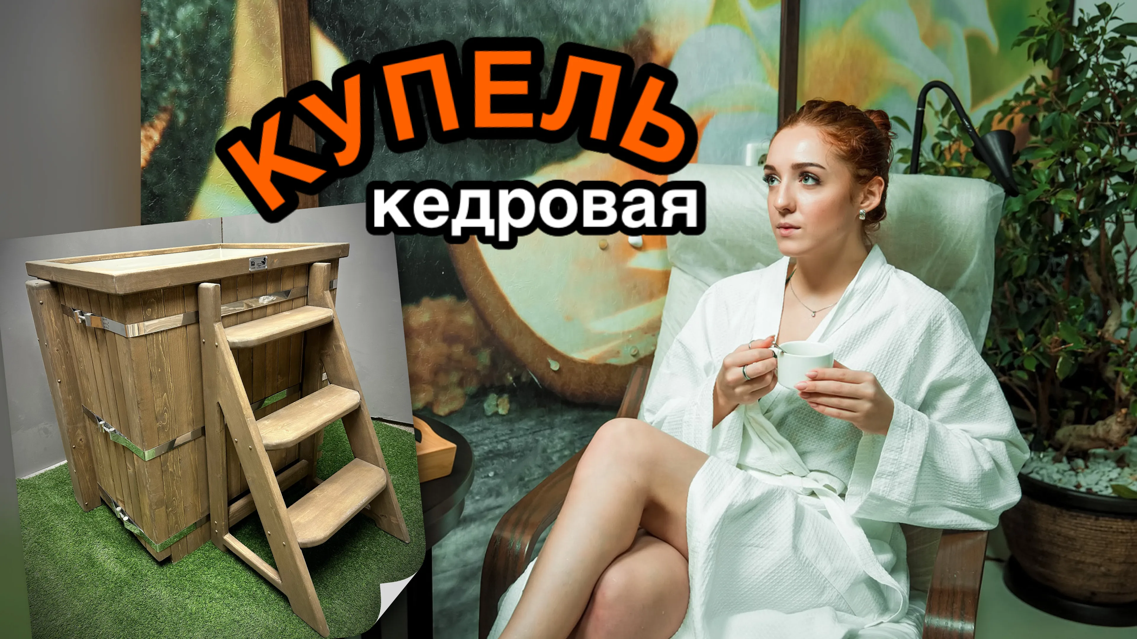 Бондарная прямоугольная купель из кедра с пластиковой вставкой