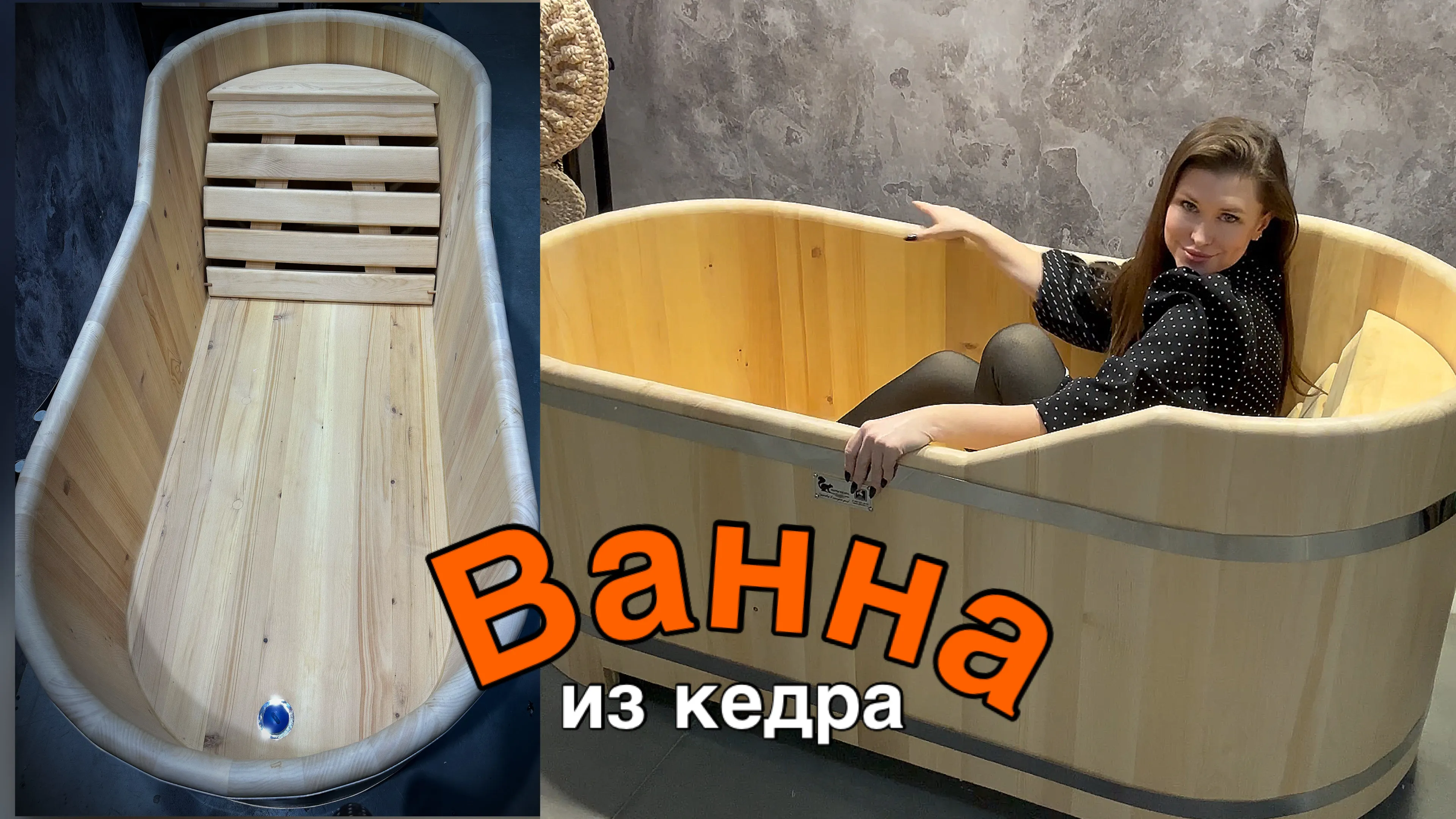 Деревянная ванна из кедра с перепадом высоты