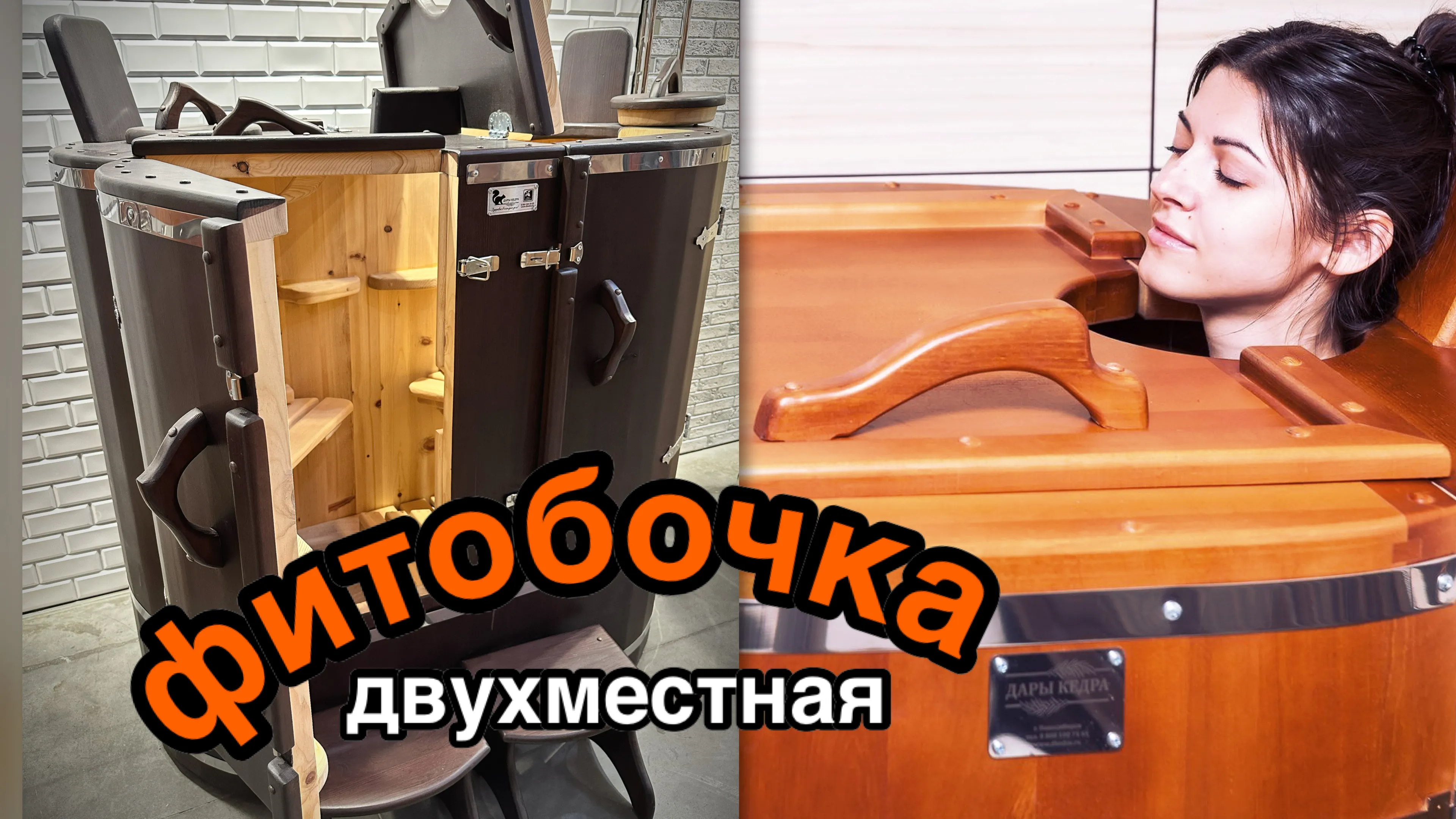 Кедровая бочка (фитобочка) двухместная «Профессиональная»