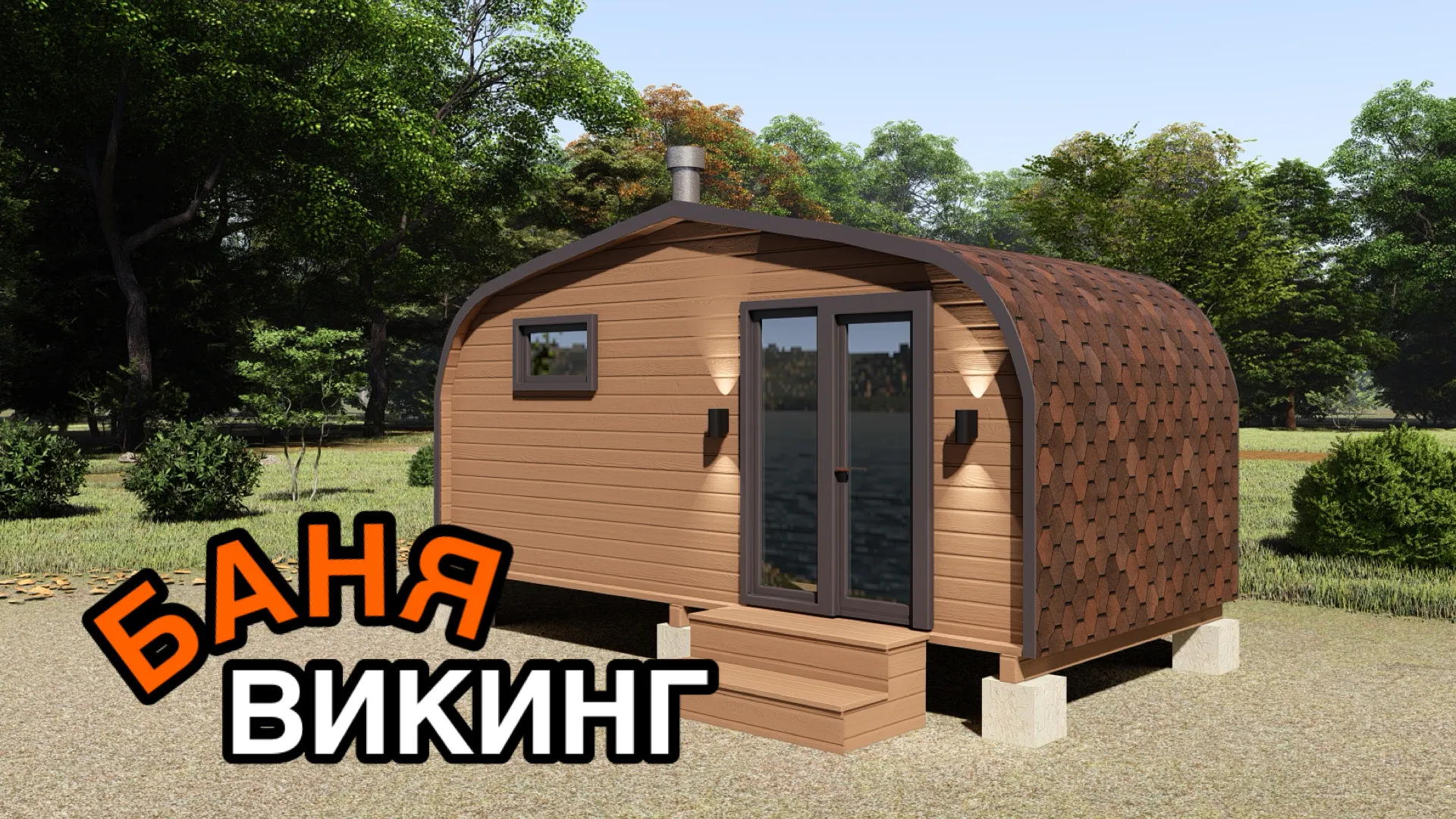 Баня «Викинг» из кедра 5х2,2 метра с боковым входом