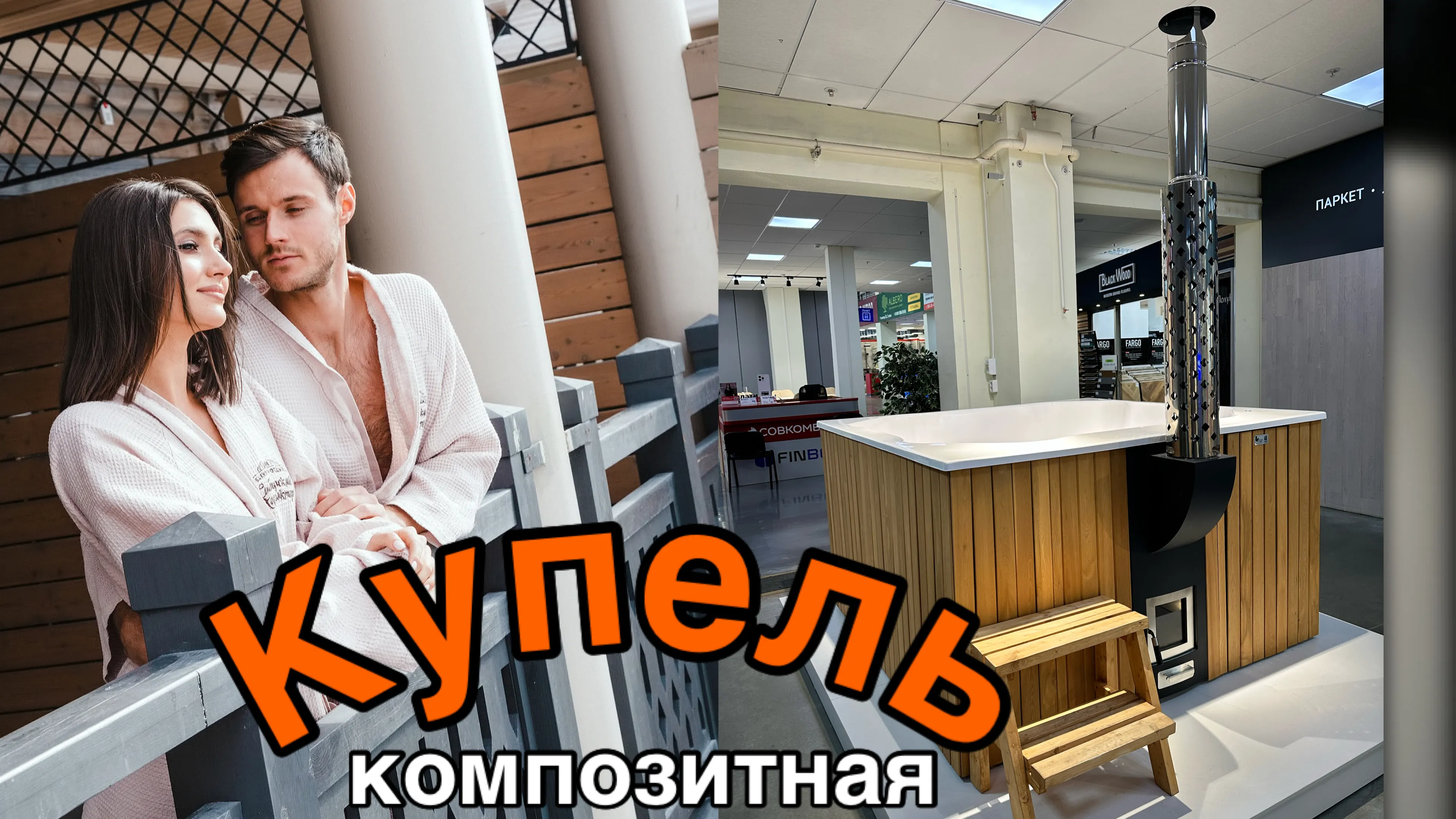 Квадратная композитная купель «Кварта 200»
