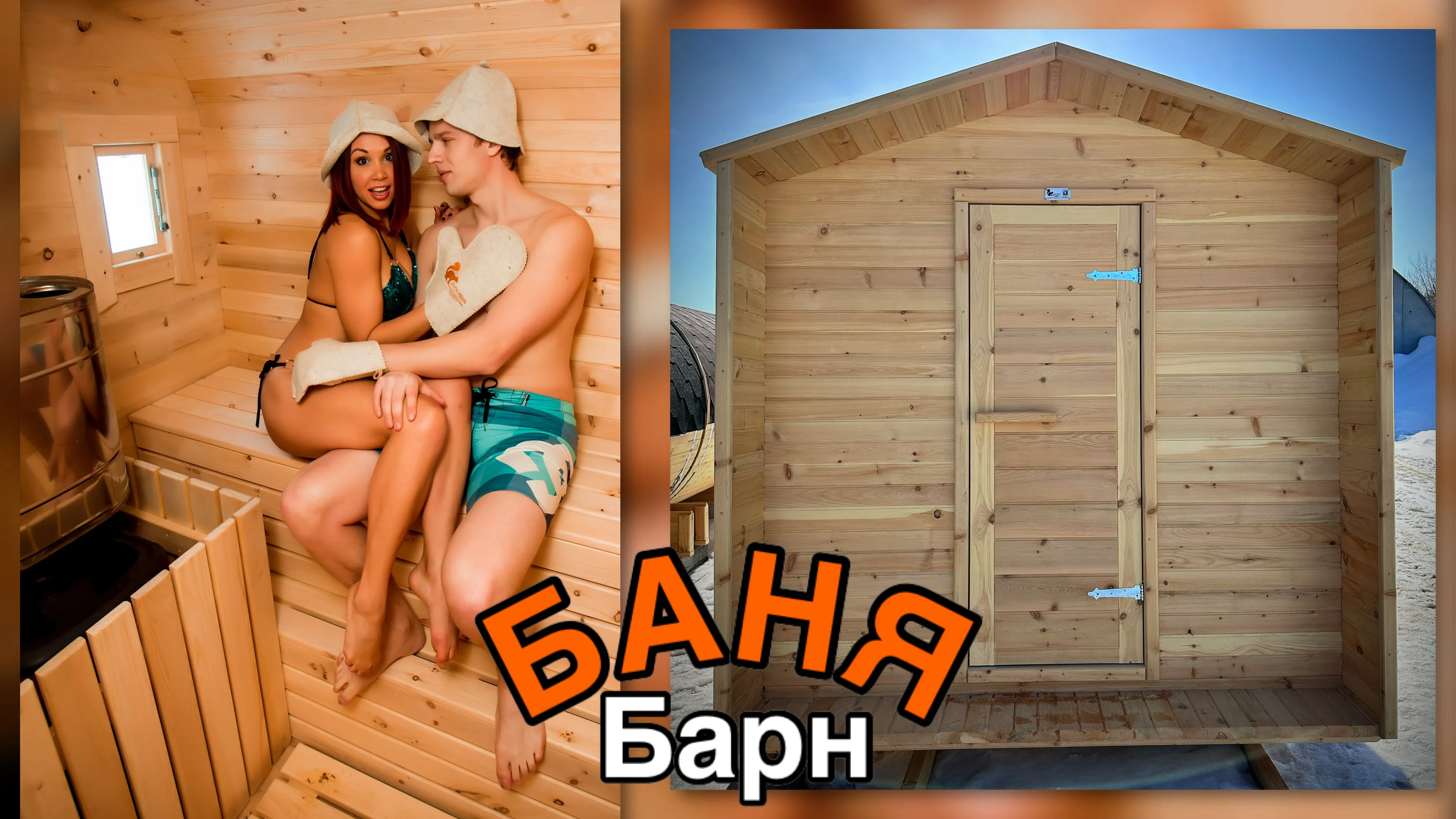 Каркасно-щитовая баня «Барн» из кедра 4х2,2 метра