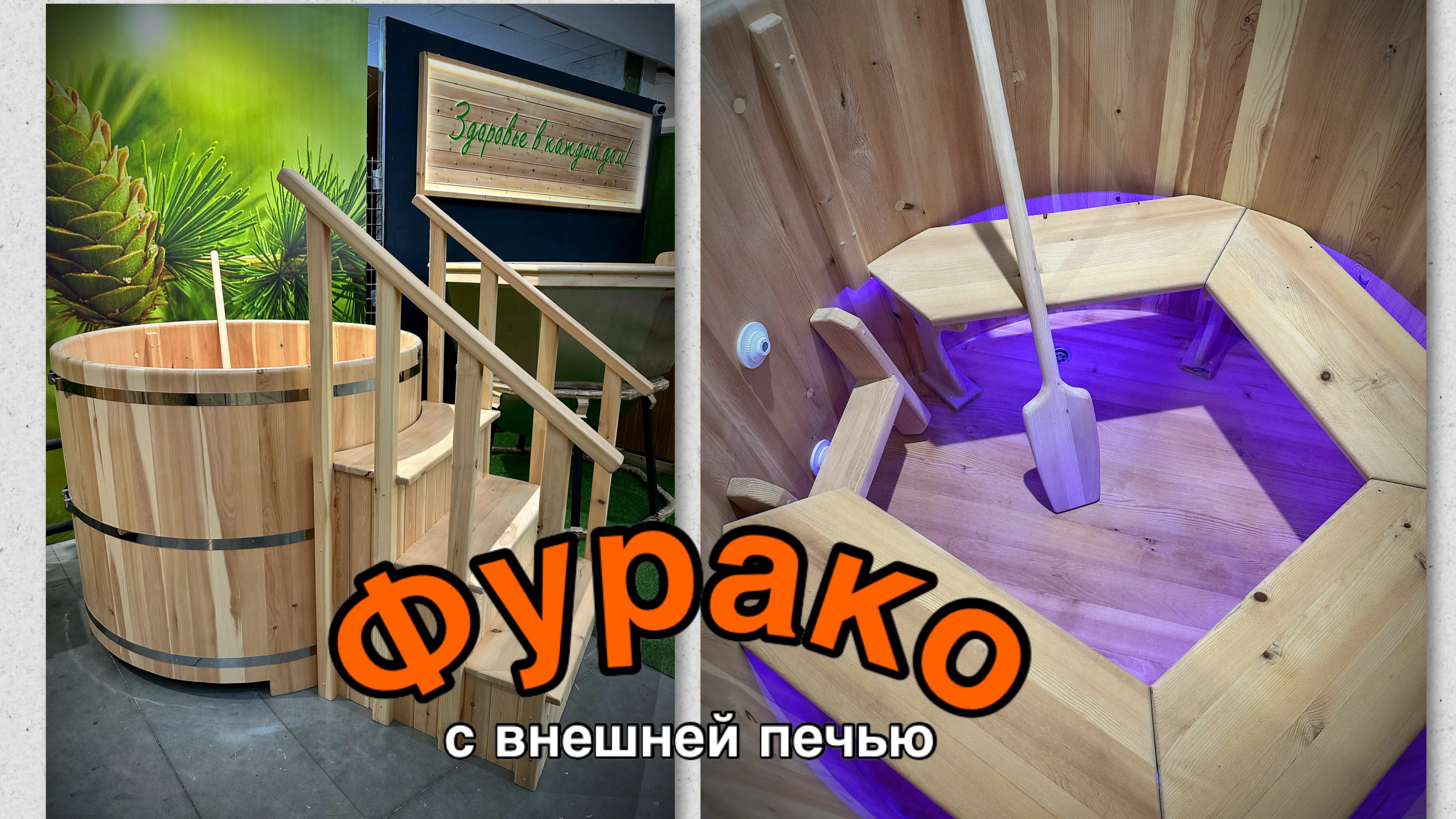 Фурако круглая из кедра с внешней печью