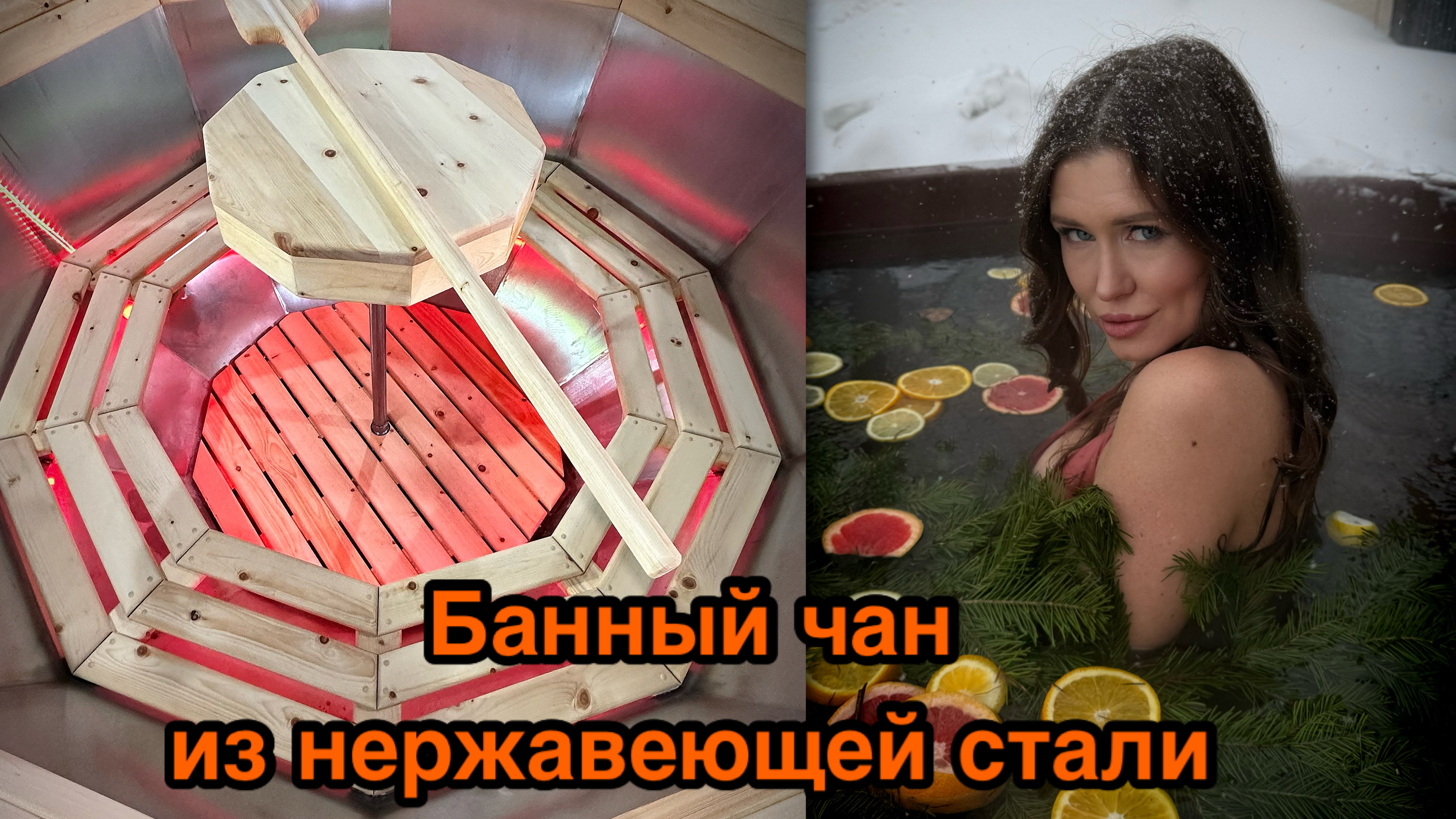 Банный чан из нержавеющей стали диаметром 2350м на подставке с ветрозащитой и печью.