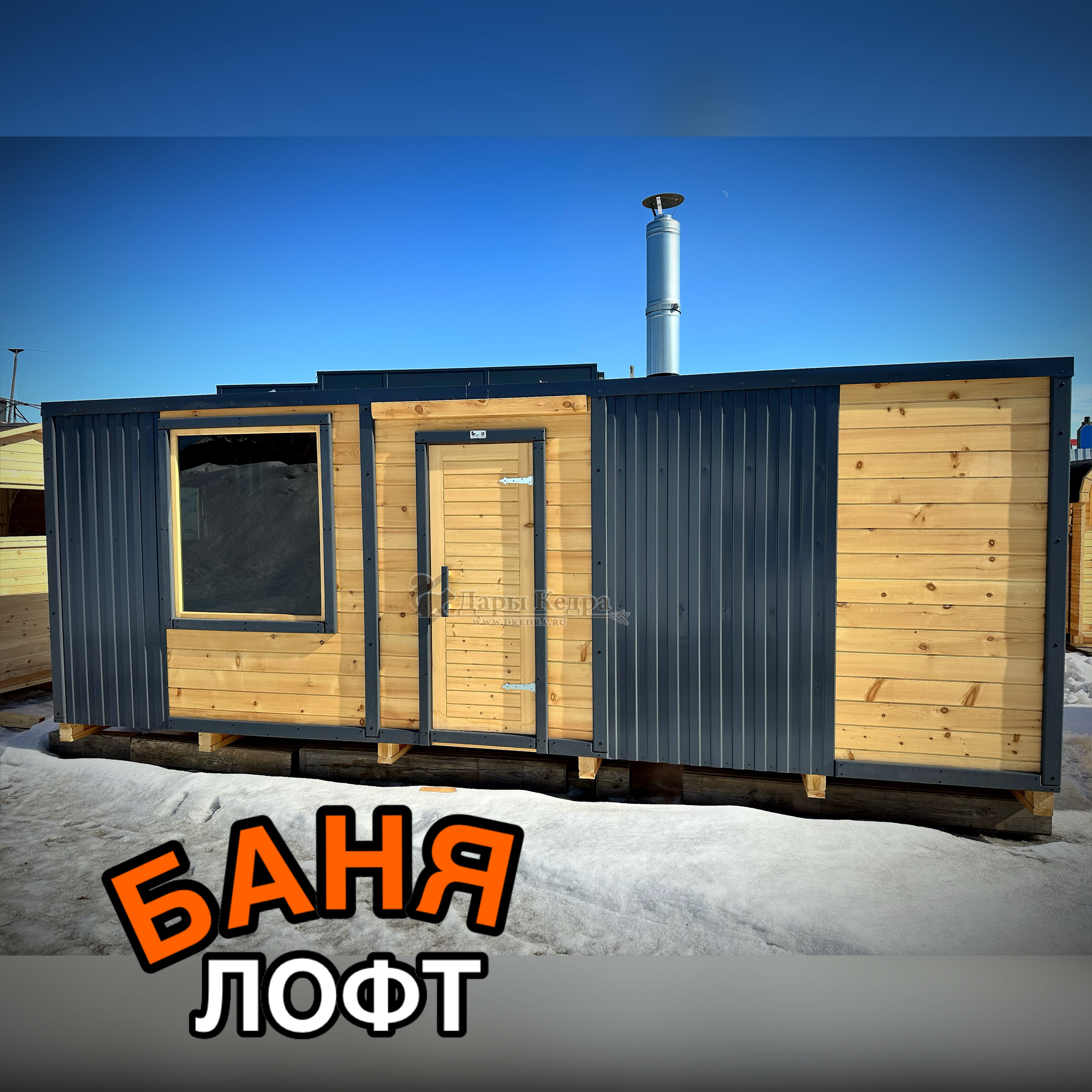 Каркасная баня Лофт 6 метров.