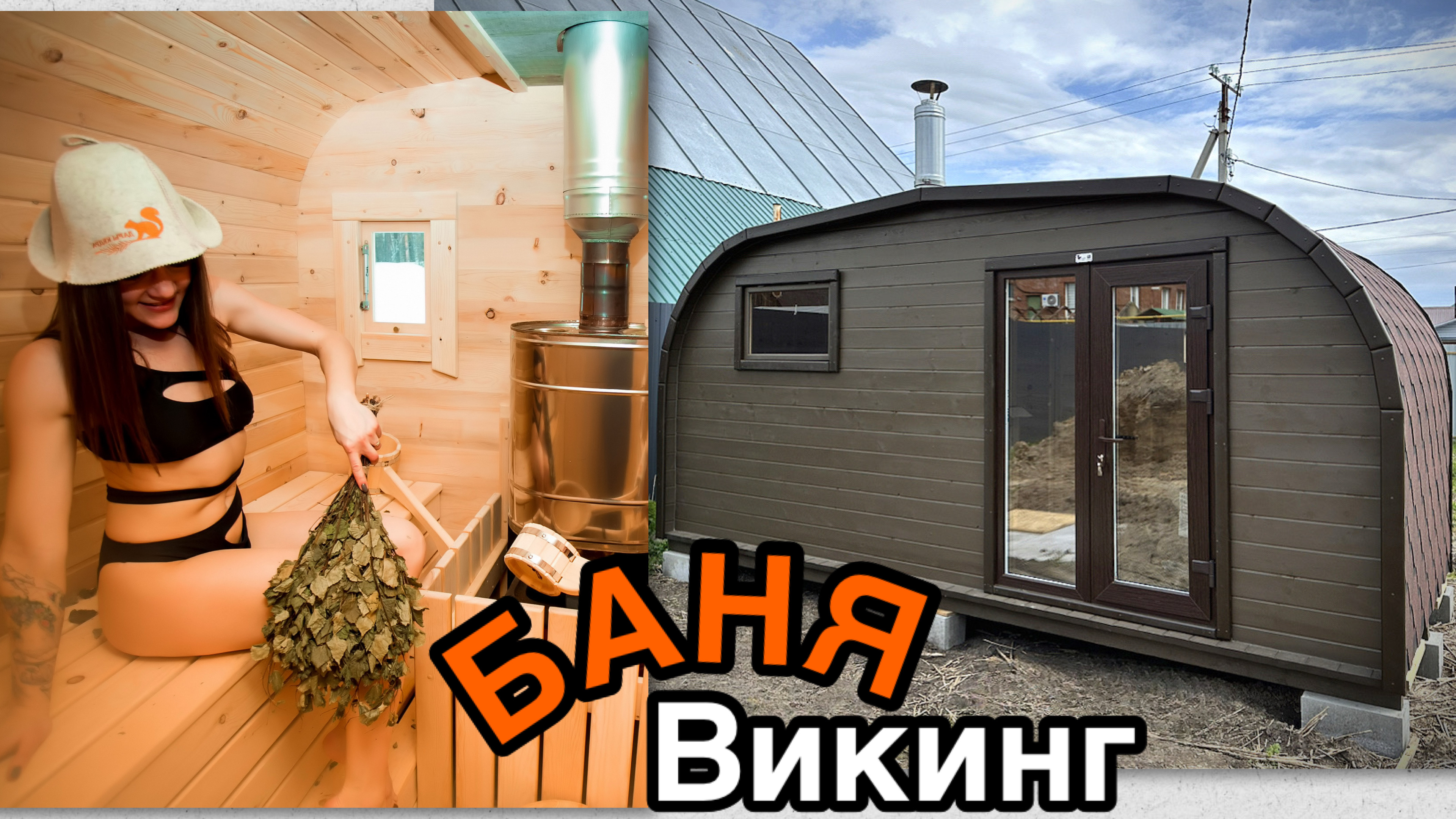 Мобильная баня Викинг 5 метров